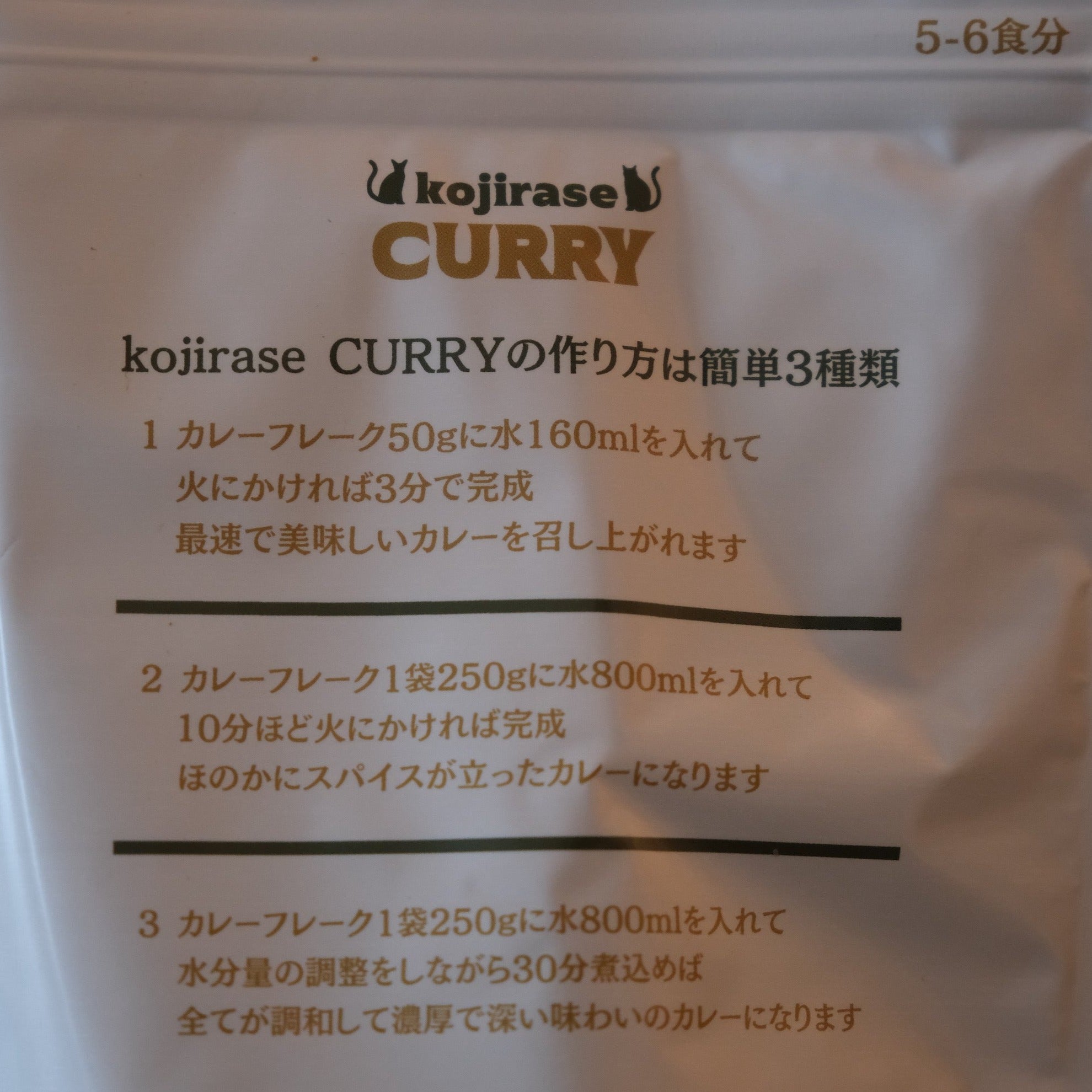 こじらせカレー