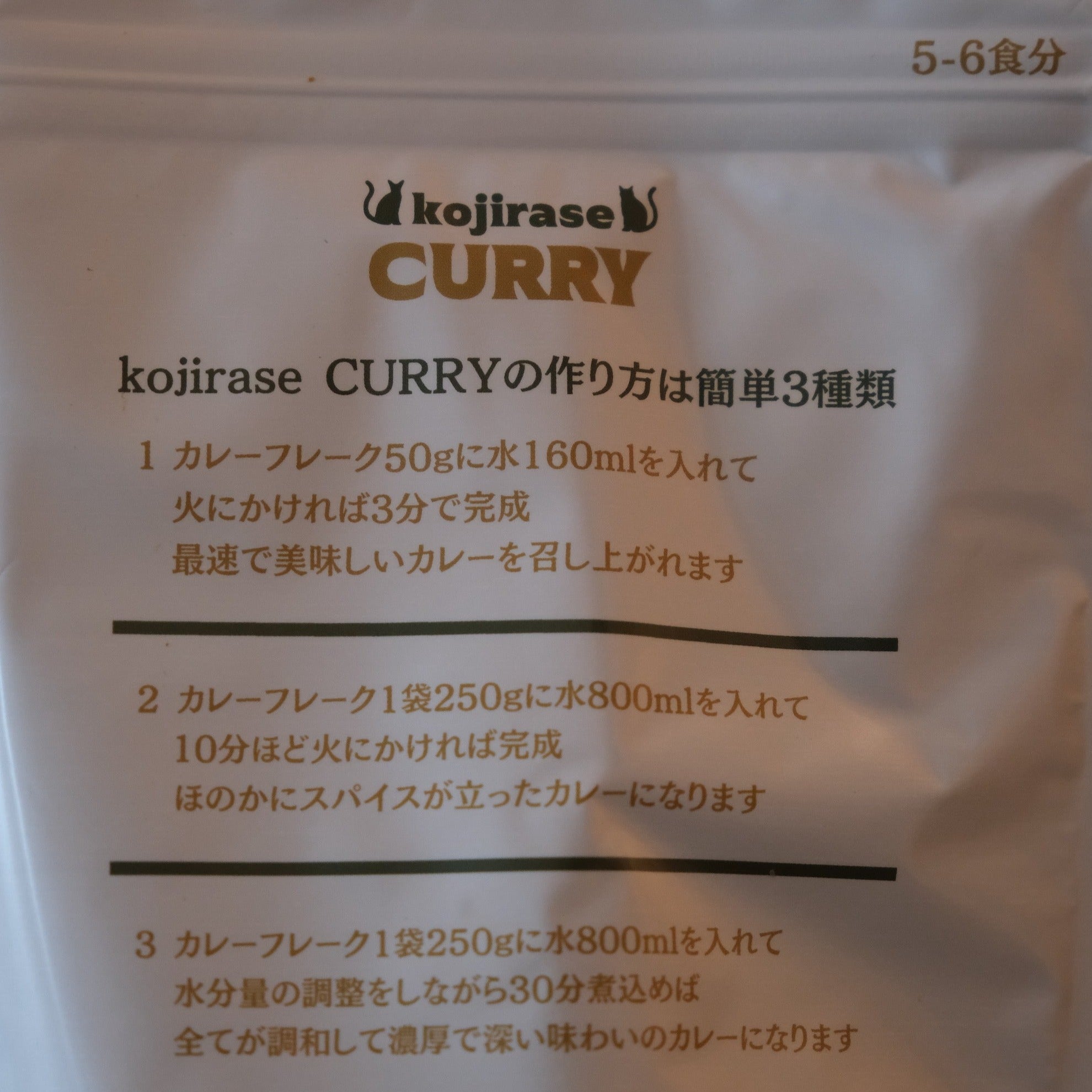 【お得な3個セット】こじらせカレー